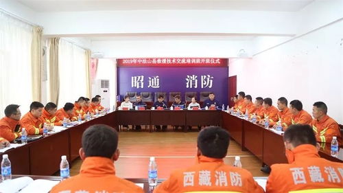 中法山岳救援技術交流培訓班在昭通正式開班，深化技術交流合作